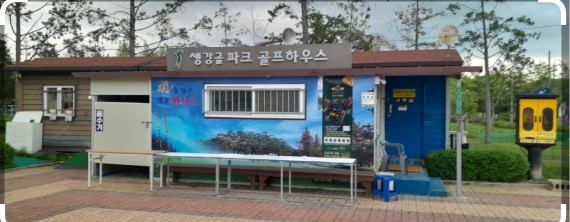 완주 생강골 파크골프장 사전 예약