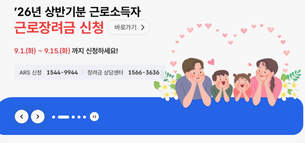 근로장려금-신청방법